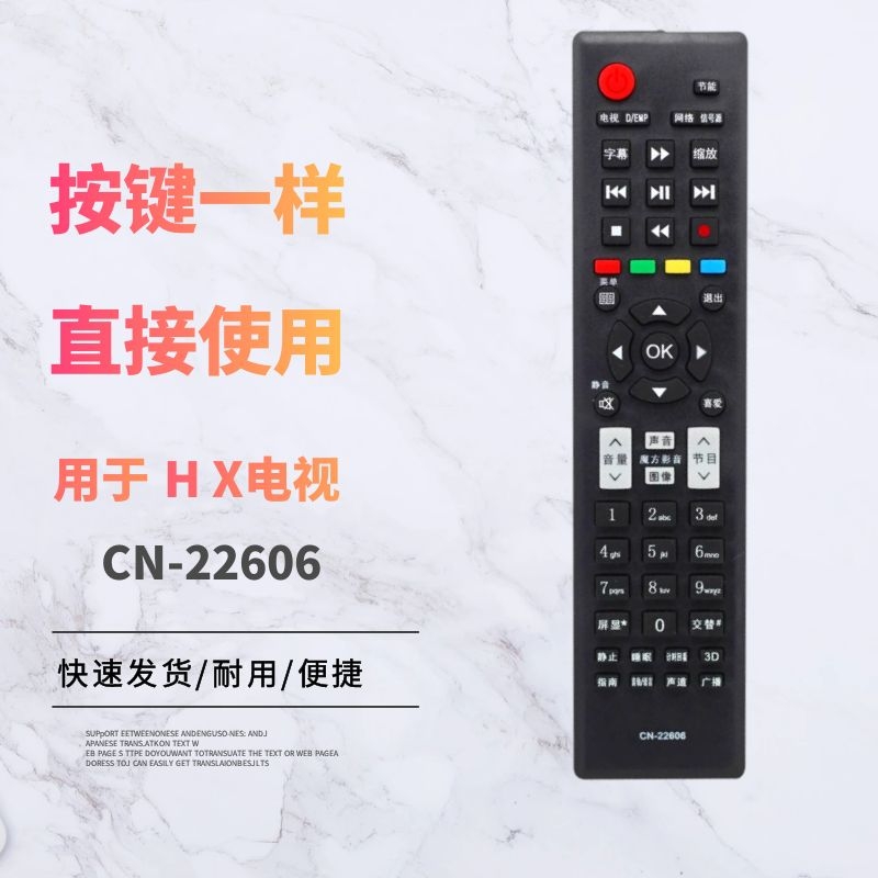 Suitable for Hisense TV remote control CN-22606 22601 22602 22604 22605 CN-2260