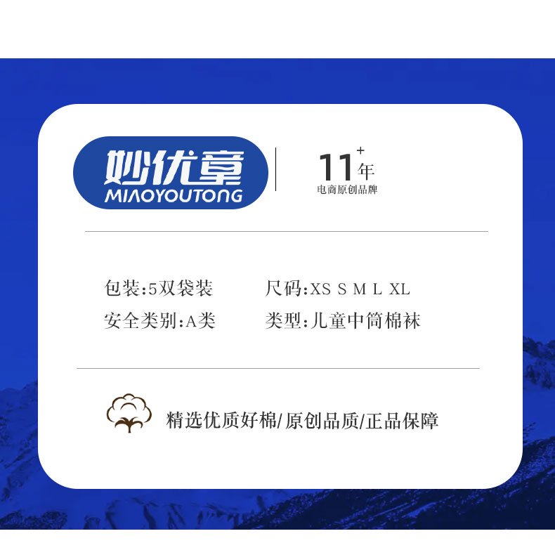 A类品质，妙优童 春秋款纯棉儿童中筒袜 5双 9.9元起包邮 值值值-买手聚集的地方