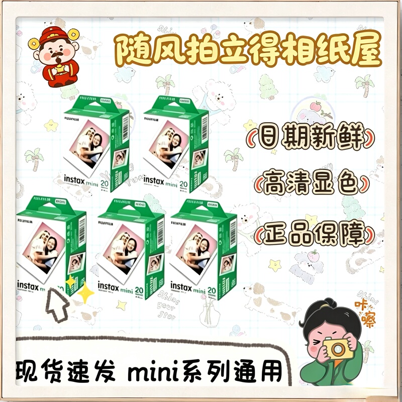 Fuji Instant White-Edged Mini Film 3inch Compatible with Mini7/9/11/12/25/40 Photo Paper Fuji Instant White-Edged Mini Film 3inch Compatible with Mini7/9/11/12/25/40 Photo Paper