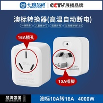7-degree Chance Australia Label High power air conditioning socket small 10A turn large 16A temperature-controlled protection power conversion socket