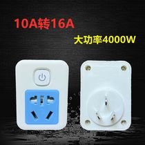 10a 10a turn 16a socket with switch water heater Air conditioning 16 An electric power plug High power converter conversion plug