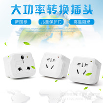 Safety door changeover plug 10A 16A 16A plug 16A 16A 10A hot water heating air conditioning High power conversion head socket