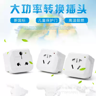 Safety door conversion plug 10A turn 16A insert 16A turn 10A hot water heating air conditioning high power conversion head socket