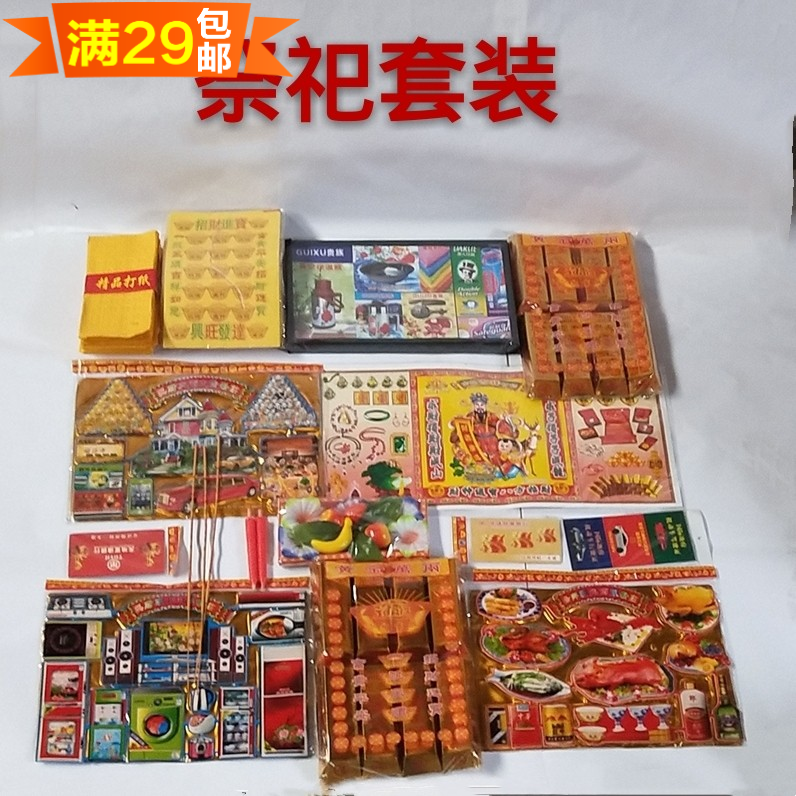 Burning Paper Money Sacrifice Supplies Affordable to match sacrificial kits Yuanbao Wubao Qingming Festival Tomb Sweeping Tomb Memorial