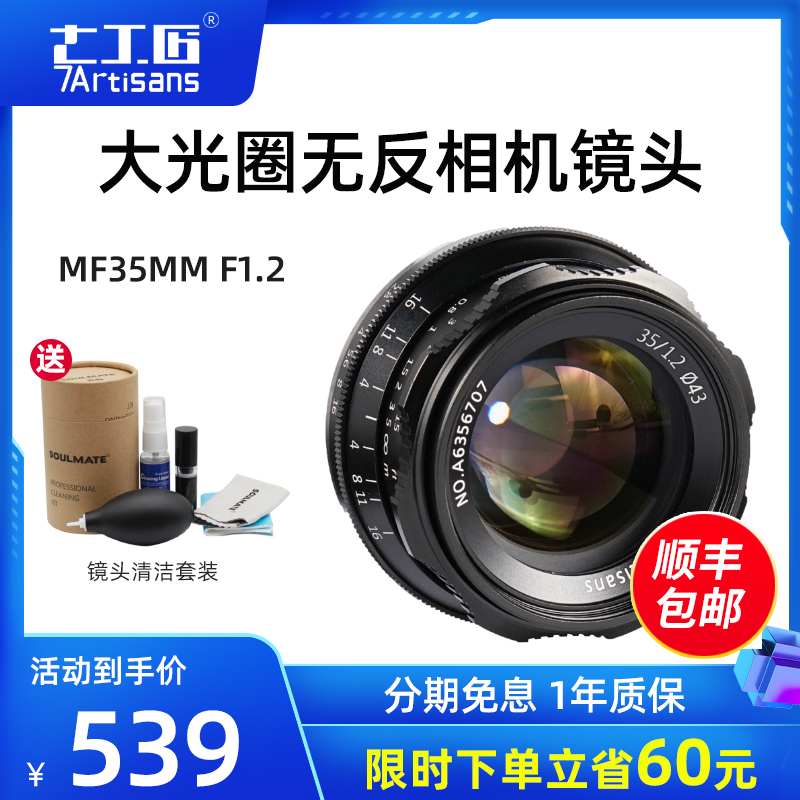 Seven Artisans (micro-SLR camera manual lens) 35mmf1 2 portrait micro-SLR camera lens manual fixed focus large aperture suitable for Panasonic Fuji E-mount