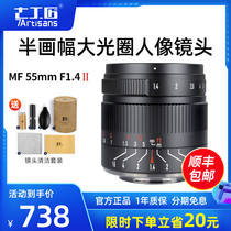 Seven craftsmen (micro single manual lens) MF 55mm f1 4II half-frame large aperture portrait fixed focus suitable for Nikon Z Canon EOS-M Fuji FX Sony E M M