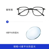 Фортепиано черный+0 градусов с плоским светом анти -легочный свет