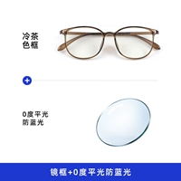 Цвет холодного чая+0 градусов с плоским светом, анти -легочная легкая линза