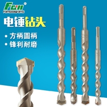 Fang Dawang 4-pit square handle round handle drill-wearing wall electric hammer drill perforated drill bit concrete drill percussion drill