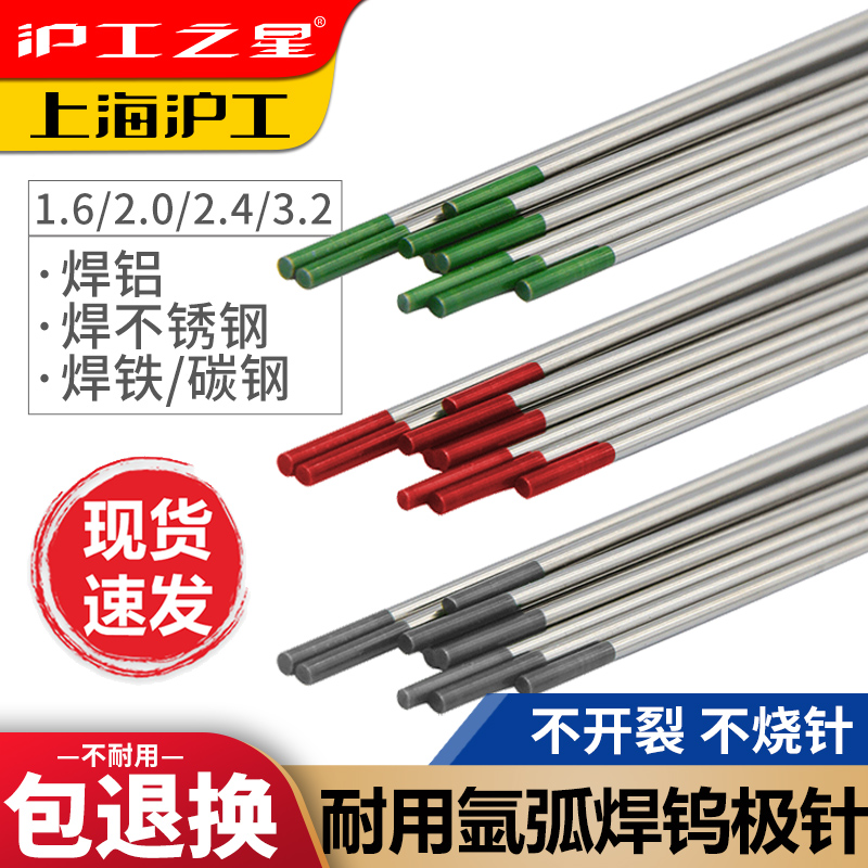 Shanghai working tungsten needle argon arc welding needle argon arc welding machine Upin tungsten pole Cerium Tungsten Rod Argon Arc Welding Gun Accessories