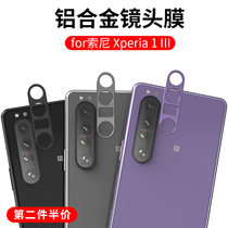 Suitable for Sony Xperia1III Lens Film X1 Mark Rabbit 3 Generation Mobile Phone Camera Aluminum Alloy Protective Sticker