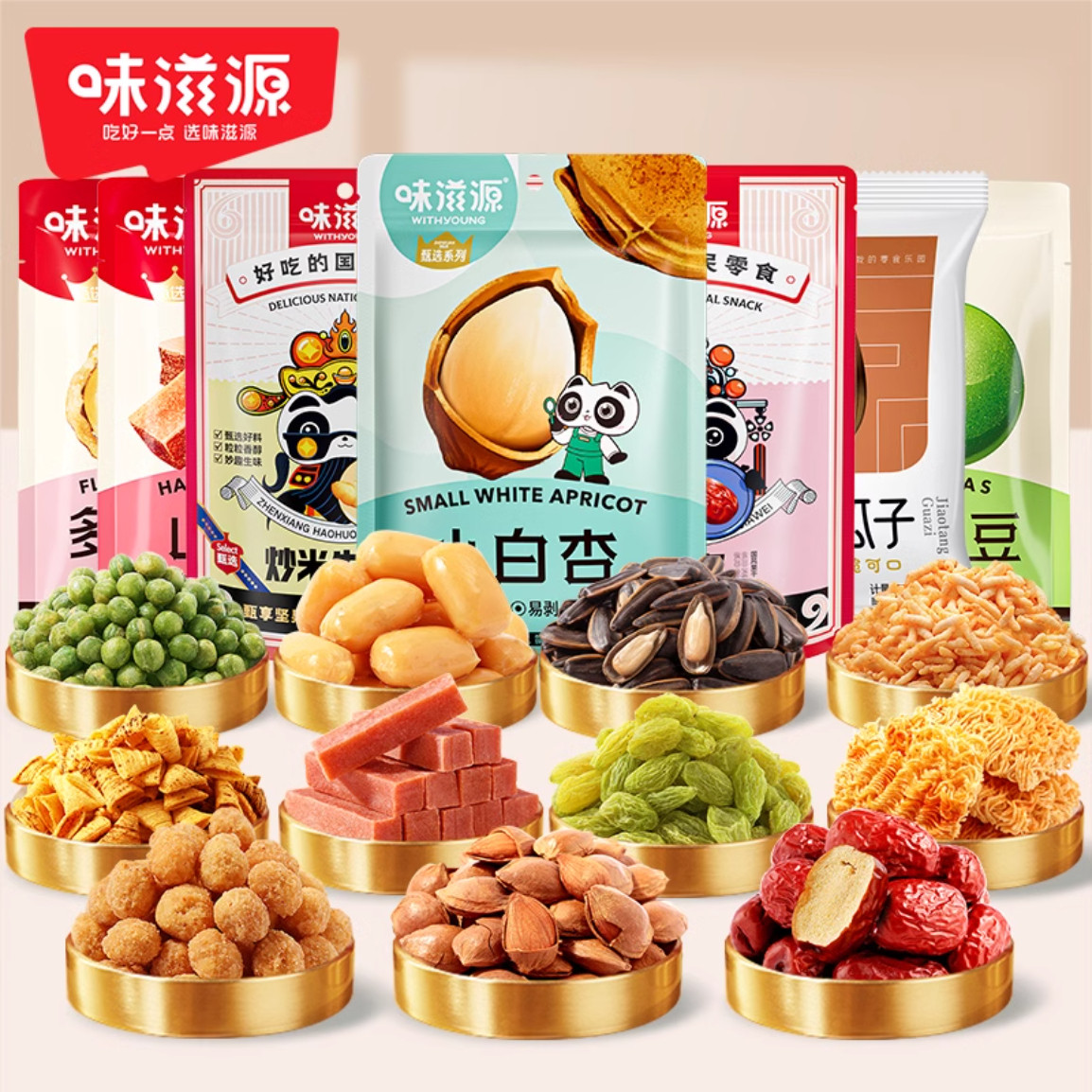 味滋源坚果零食巴旦木腰果夏威夷果山楂条送礼干果礼包炒货送长辈