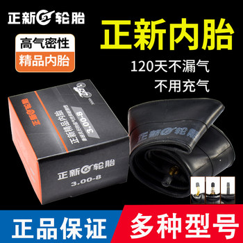 Zhengxin tire electric tricycle inner tube