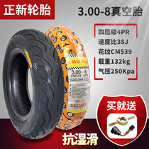 Zhengxin Electric Vehicle Tire 3 00-8 Vacuum Tire Battery Tricycle 275 300-8 Vacuum Tire Outer Tire