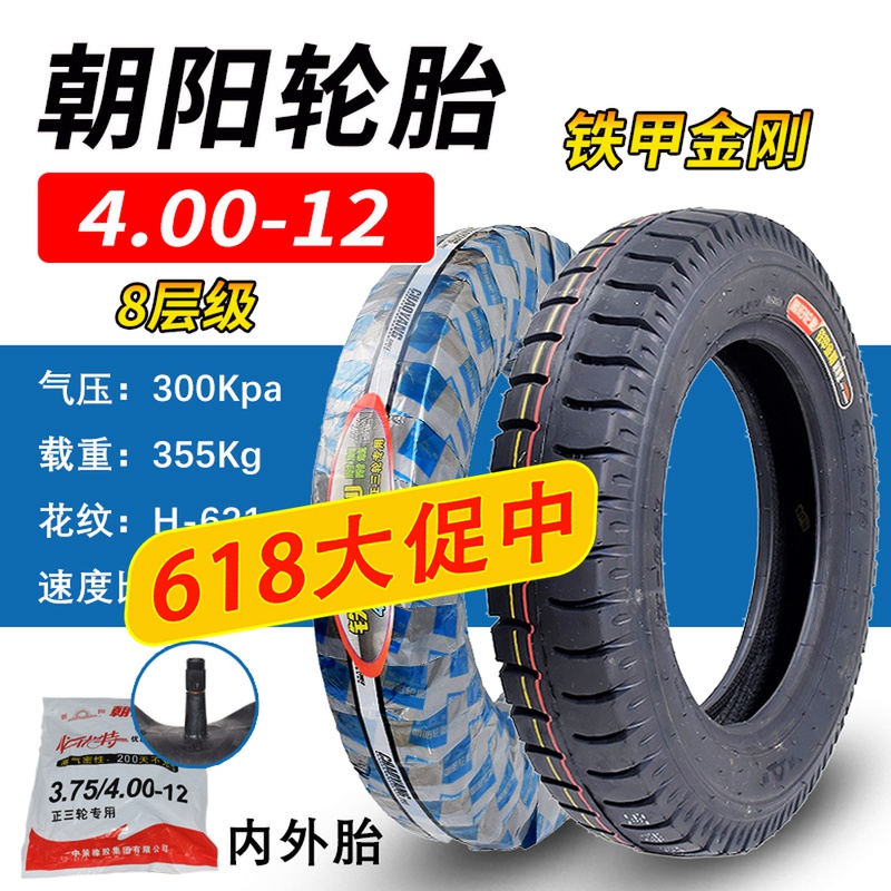 Chaoyang tires 4.00-12 electric tricycle tires 400-12 inner and outer tires motorcycle outer tires