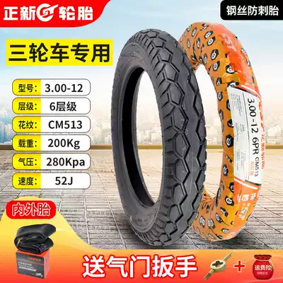 Zhengxin 3 00-12 electric tricycle tires 300 one 12 inner and outer tires Barbarians eight layers 16x3 2 tires