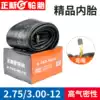 Zhengxin electric motorcycle tricycle 2 75 3 00-12 10 Inner tube 16x3 2 Electric tire accessories