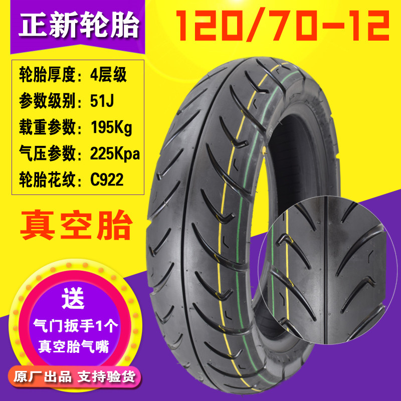 Zhengxin tire 100 60-12 vacuum tire Cool car electric car tire 120 70-12 tire wear-resistant