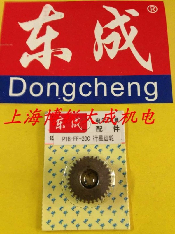 Dụng cụ điện Dongcheng Cờ lê điện Bộ phận ban đầu P1B-FF-20C Bánh răng hành tinh Bánh răng trong