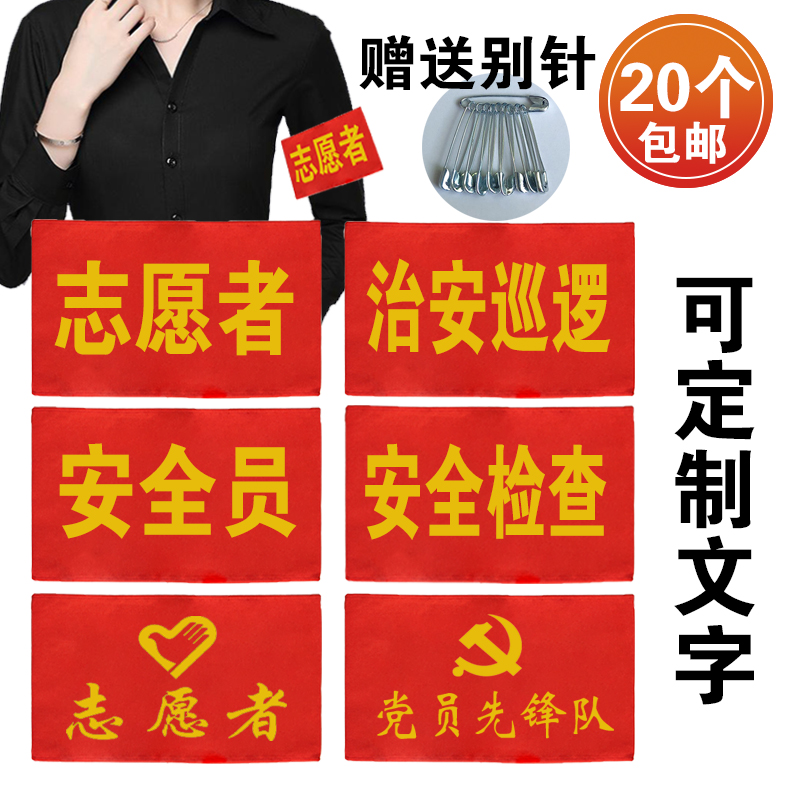 Sleeve Chapter for Safety Officer Cuff Mark Policing Patrol Duty Volunteer Red Cuff Mark Sleeve Custom Value Day Life