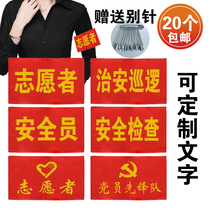 Armband custom-made security guard armband security patrol duty volunteer red armband sleeve custom duty student