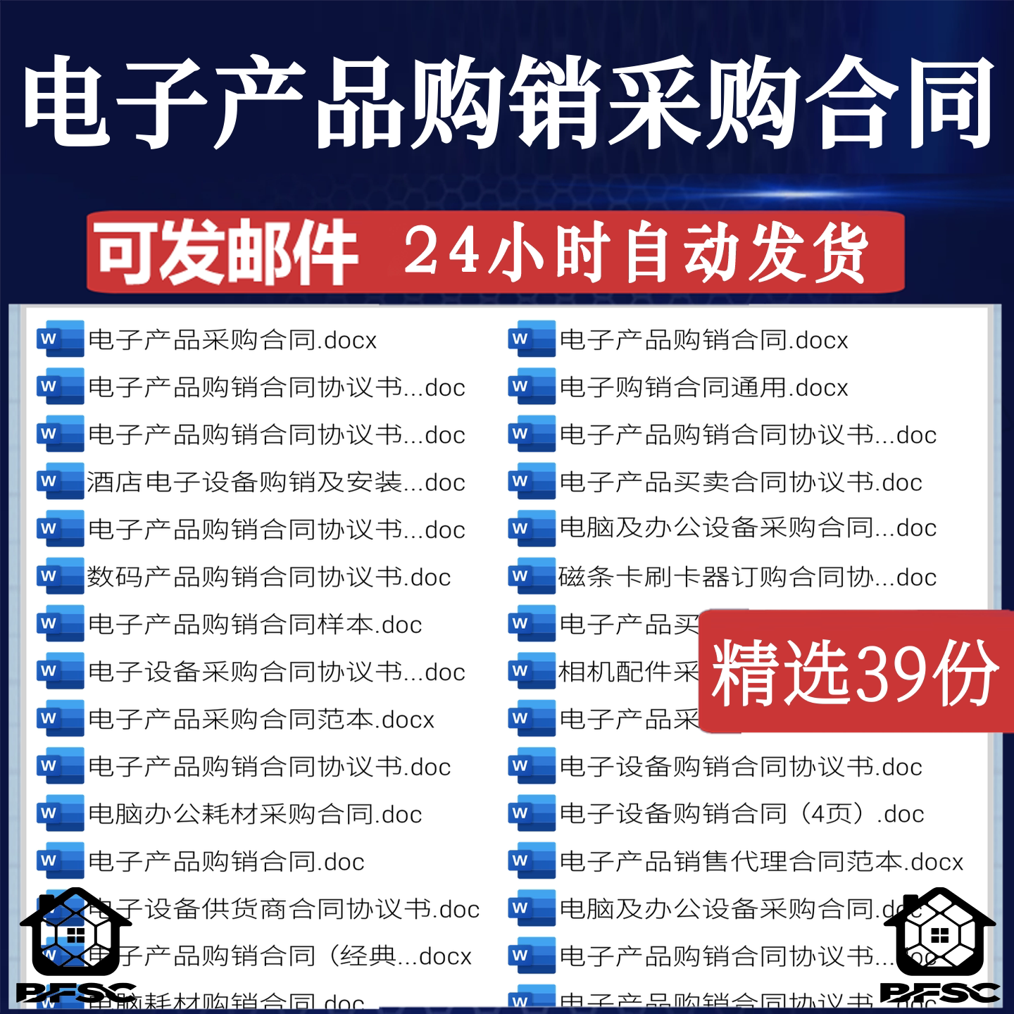 采购合同范本- Top 500件采购合同范本- 2026年1月更新- Taobao