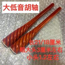 Bass Humu Shaft Big Low Hu Shaft Bass Dihu Shaft Son Pair J Red Wood Low Hu Wooden Shaft Bass Hu Shaft