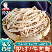 Northeast specialty dry goods dried dried Platycodon grandiflorum dried doggie Cui Granny self-collected 250g