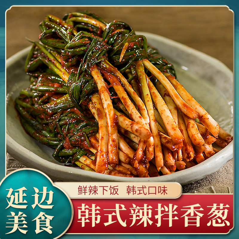 Yanbian Korean style Pickled Shallot chive Kimchi Pickled Shallot pickled pickled pickled pickled pickled pickled Pickled Pickled Pickled Pickled Pickled Pickled Pickled Pickled Pickled Pickled Pickled Pickled Pickled