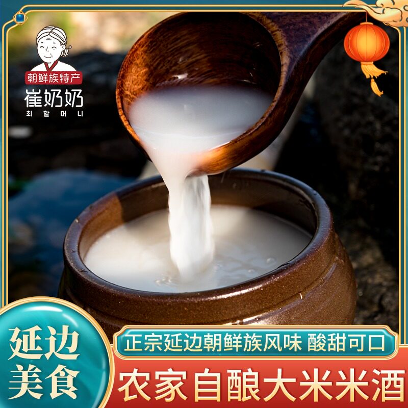 Yanbian rice wine Korean rice wine farmers brew their own sour and sweet rice wine Korean rice wine pregnant women postpartum confinement wine