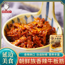 Beef tendon northeast Yanbian Korean specialty snacks spicy beef plate tendon small packaging snacks
