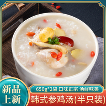 (Ginseng chicken soup 650g * 2 bags) Yanbian Korean instant soup authentic Korean ginseng chicken soup instant soup