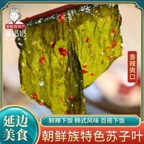 Yanbian Korean side dishes Su cotyledon kimchi Korean Pickles