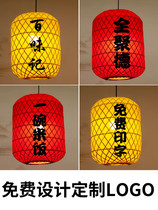 Bamboo woven lantern cloth set Custom printed word Antique bamboo chandelier Japanese retro style lantern Chinese Teahouse hotel hot pot