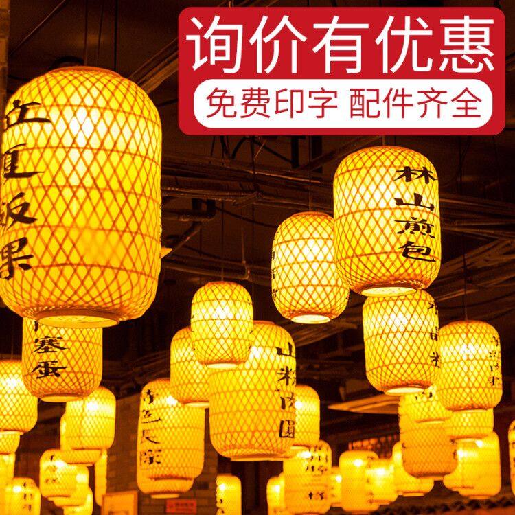 Bamboo woven lantern bamboo printing word antique bamboo chandelier Japanese retro style lantern Chinese tea house hotel hot pot lampshade