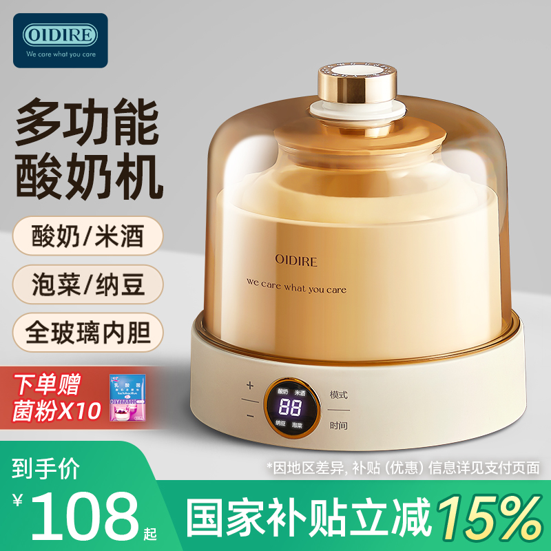 OIDIRE ヨーグルトマシン 調理機 家庭用 小型 全自動 恒温発酵 一体型 納豆 甘酒 調理機