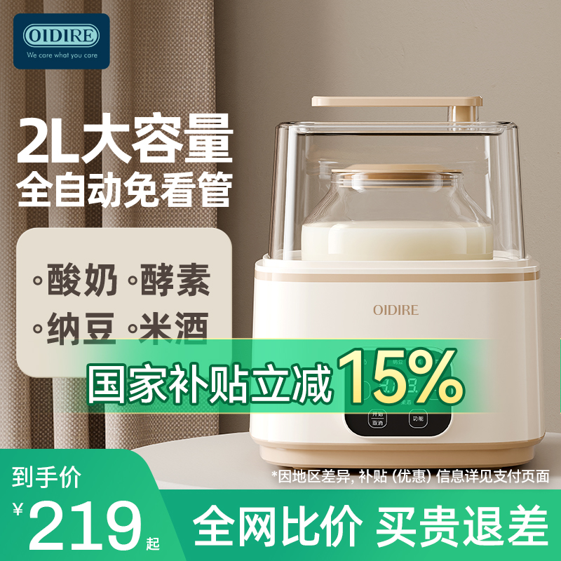 OIDIRE ヨーグルトマシン 調理機 家庭用 小型 全自動 多機能 自家製納豆 米酒 恒温調理機