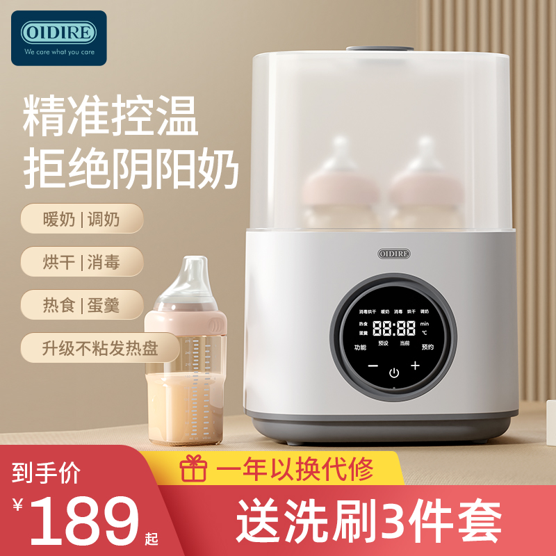 OIDIRE Milk Bottle Sterilizer Drying Warm Miller Three-in-one Automatic Thermostatic Hot Milk Heating Insulated Breast Milk-Taobao