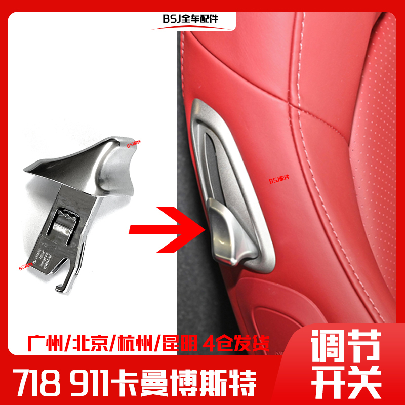Suitable for Porsche 718 Cayman 911 Seat Adjustment Switch 987 Backrest Button 997 Button Clip Buckle