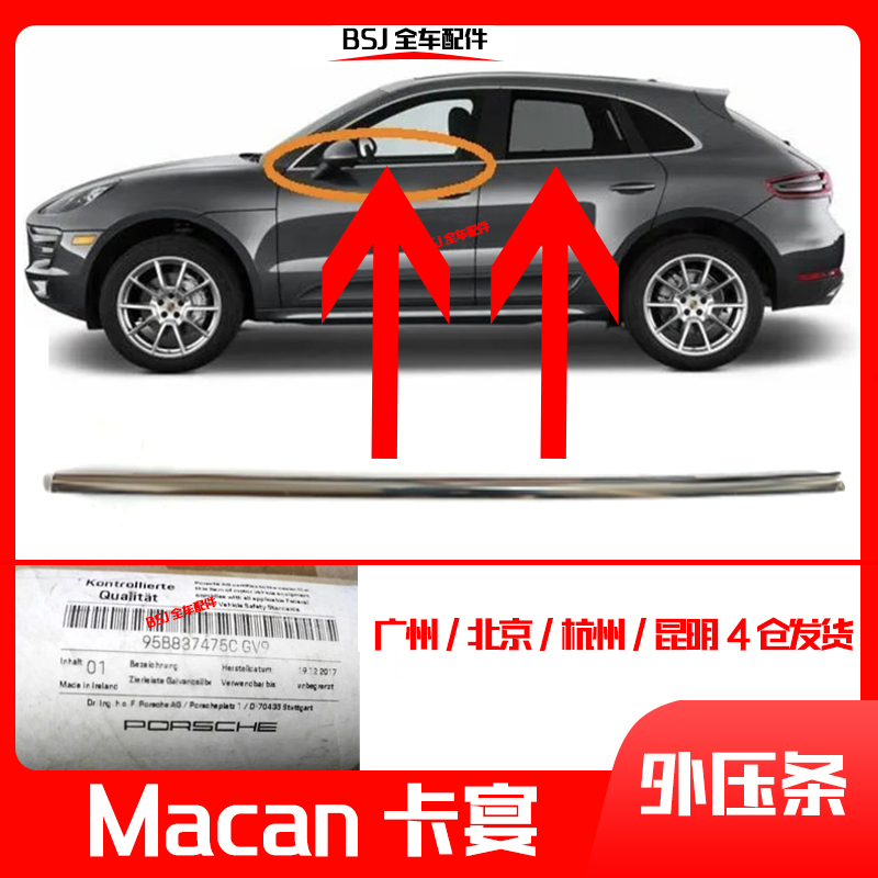 Suitable for Porsche Cayenne Macan Door Glass Outer Trim Strips, Front and Rear Window Bright Strips, Black Rubber Strips