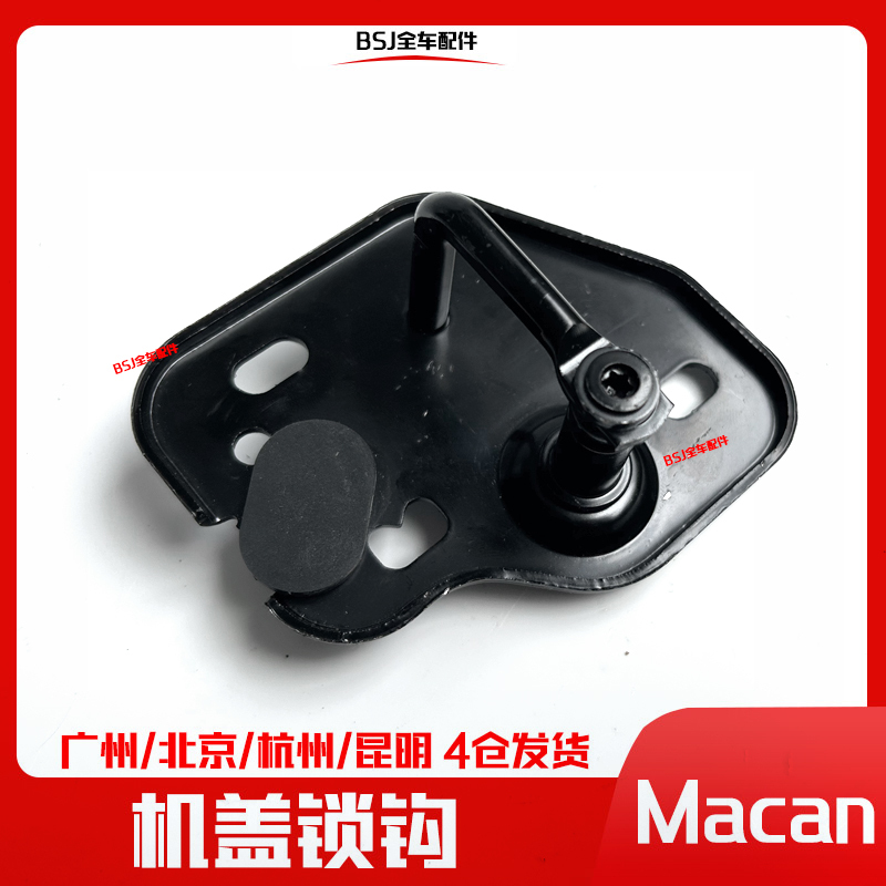 Suitable for Porsche Macan Hood Latch, Cayenne Engine Hood Lock, Macan Left and Right Hood Cover Hinge