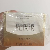 Japanese native ELIXIR isier collagen disposable sleep mask reduces dull skin 105g