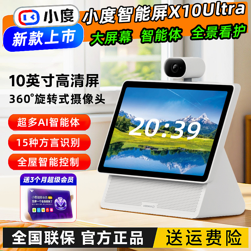 2026 New Model Xiaodu Smart Screen X10 Ultra Smart Speaker 10inch Home Screen Learning Tablet Speaker