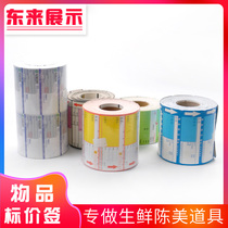 Customized supermarket pharmacy commodity price tag label paper shelf label roll price tag can be customized