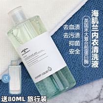Haimilan underwear cleaning liquid Womens special womens underwear cleaning agent artifact 550ml