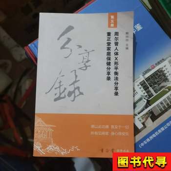 Zhou Erjin's Human Body X-Shaped Balance Method Sharing Record, Volume 5, Han Shuaishuai, 2017