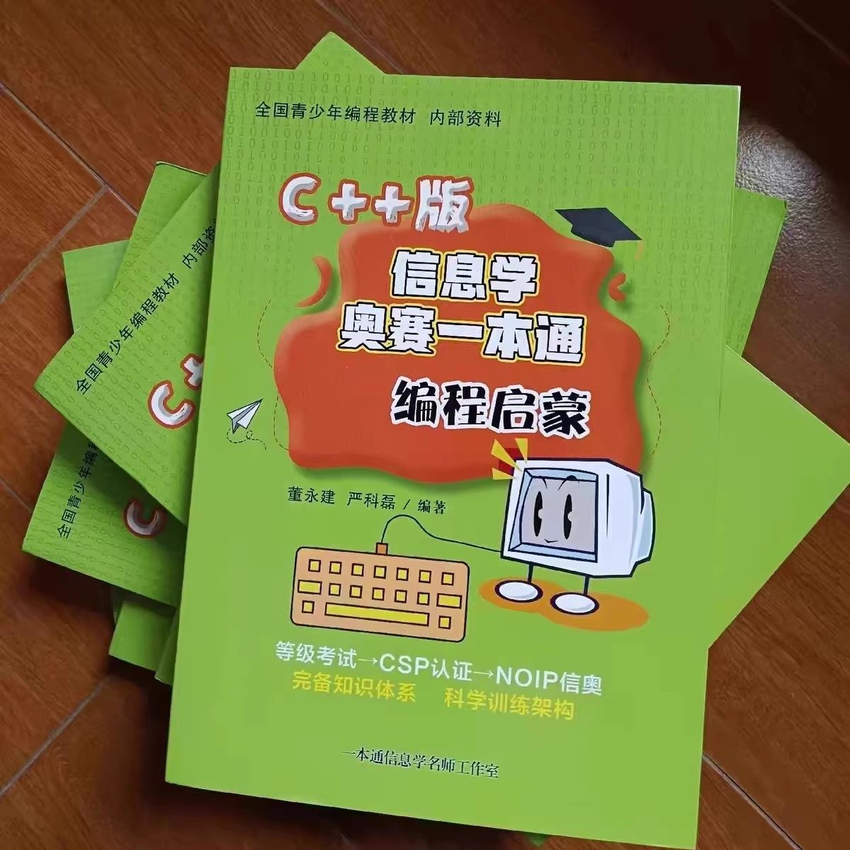 Brand New and Authentic Informatics Olympiad Comprehensive Guide to Programming Introduction to C++ by Dong Yongjian