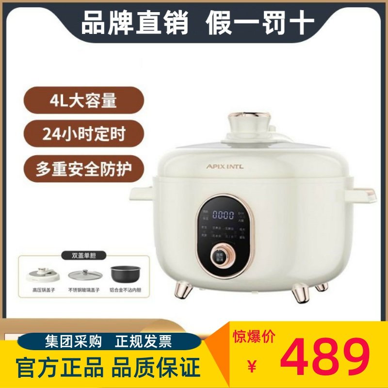 Japan's Apixintl automatic multi-function high pressure electronic cooker double gallbladder reservation hot pot timing Anbensu electronic pressure cooker