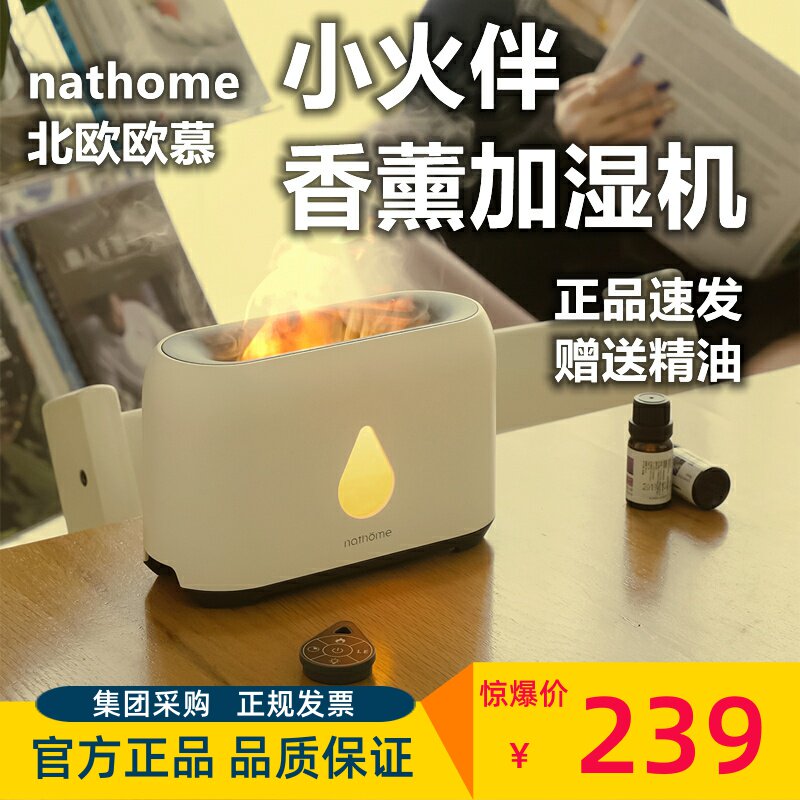 nathome Nordic Oumu flame humidifier home small essential oil desktop bedroom aromatherapy atmosphere lamp living room