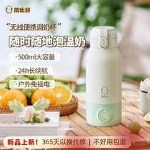 Bebishu constant temperature milk cup wireless portable water boiling and insulating hot water kettle baby out-making milk artifact